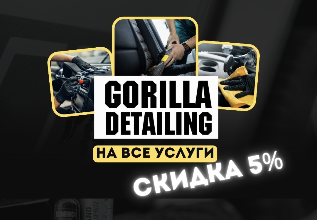 Gorilla Detailing — დეტეილინგი